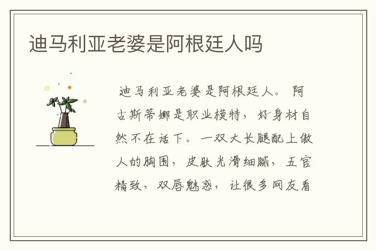 迪马利亚老婆是阿根廷人吗
