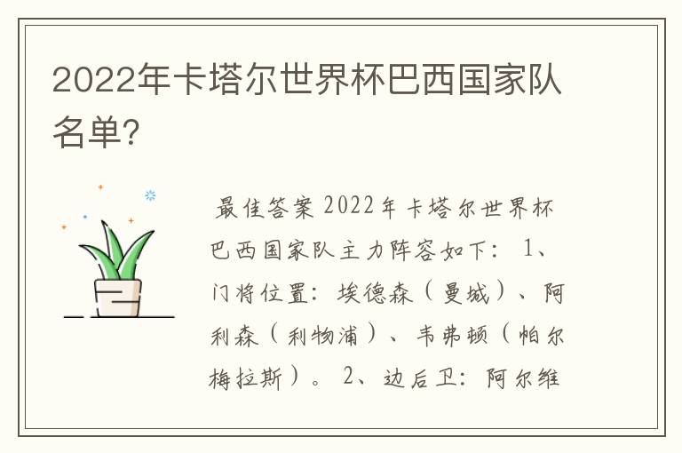 2022年卡塔尔世界杯巴西国家队名单？