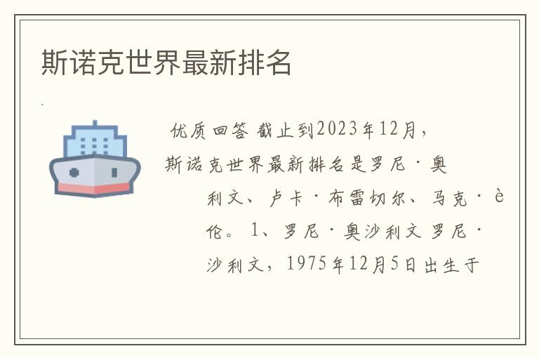 斯诺克世界最新排名