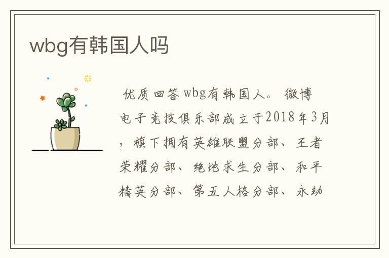 wbg有韩国人吗