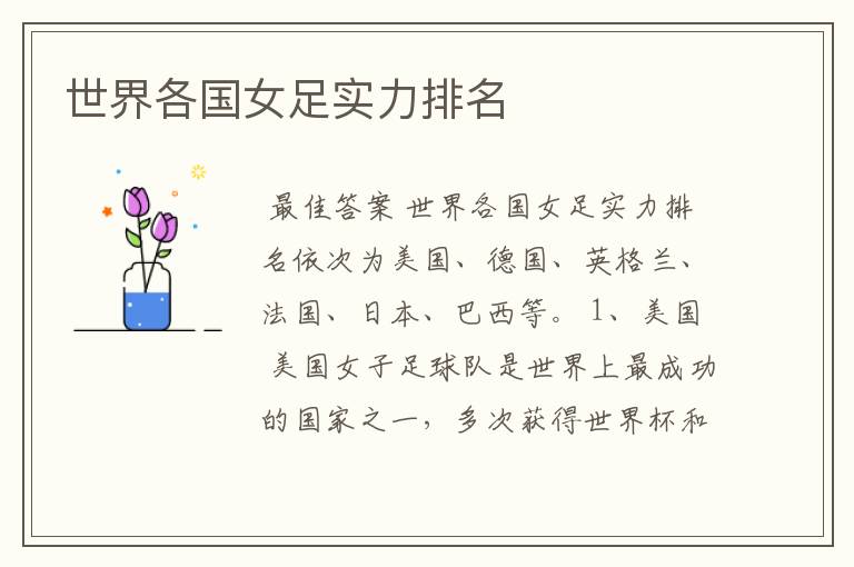 世界各国女足实力排名