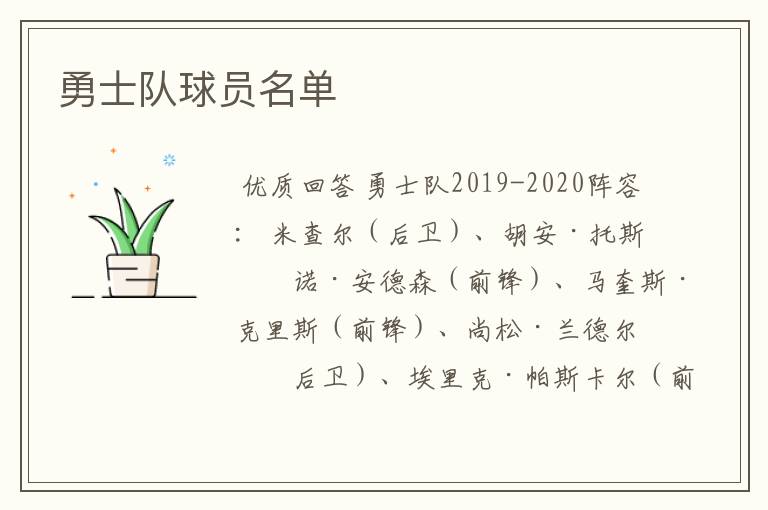 勇士队球员名单