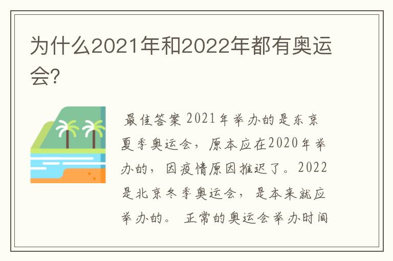 为什么2021年和2022年都有奥运会?