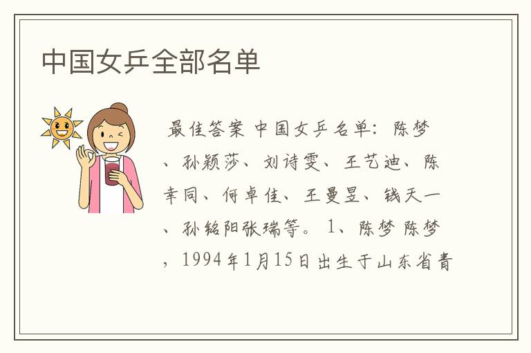 中国女乒全部名单