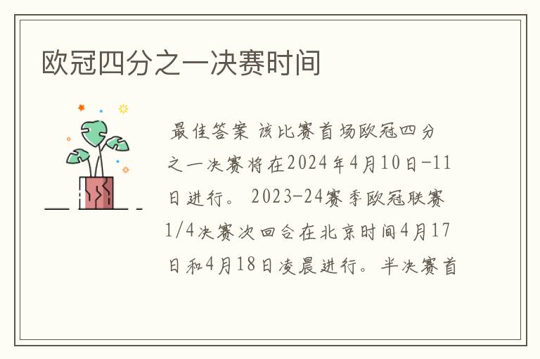 欧冠四分之一决赛时间