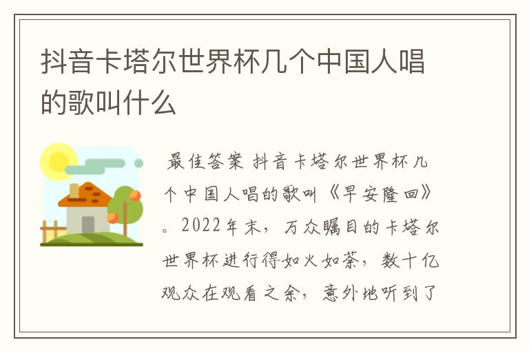 抖音卡塔尔世界杯几个中国人唱的歌叫什么