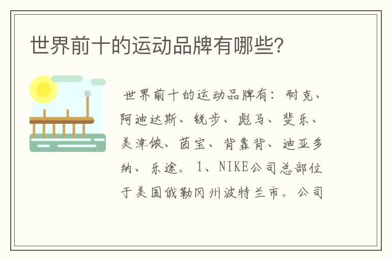 世界前十的运动品牌有哪些?