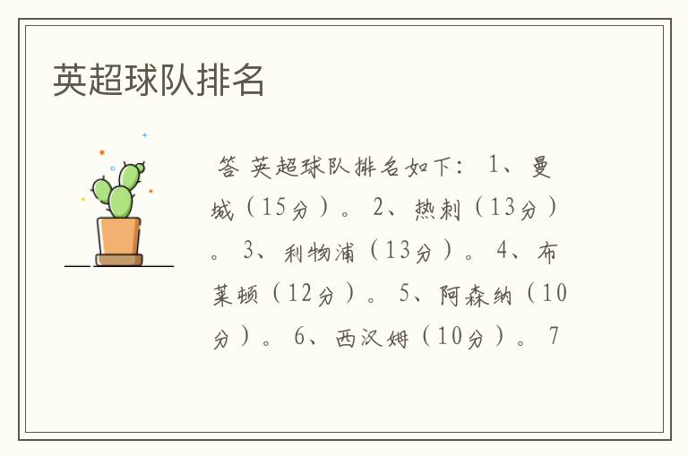 英超球队排名