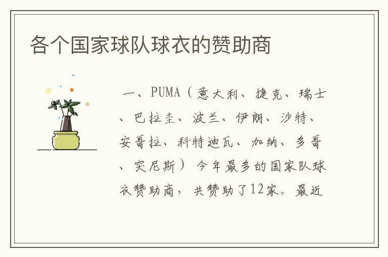 各个国家球队球衣的赞助商