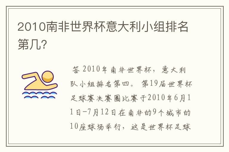 2010南非世界杯意大利小组排名第几？