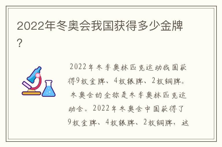 2022年冬奥会我国获得多少金牌？