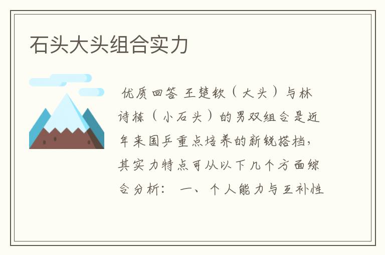 石头大头组合实力
