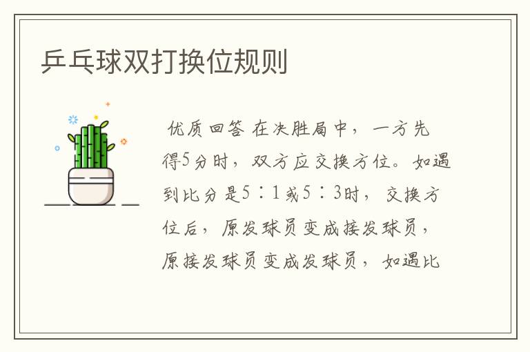 乒乓球双打换位规则