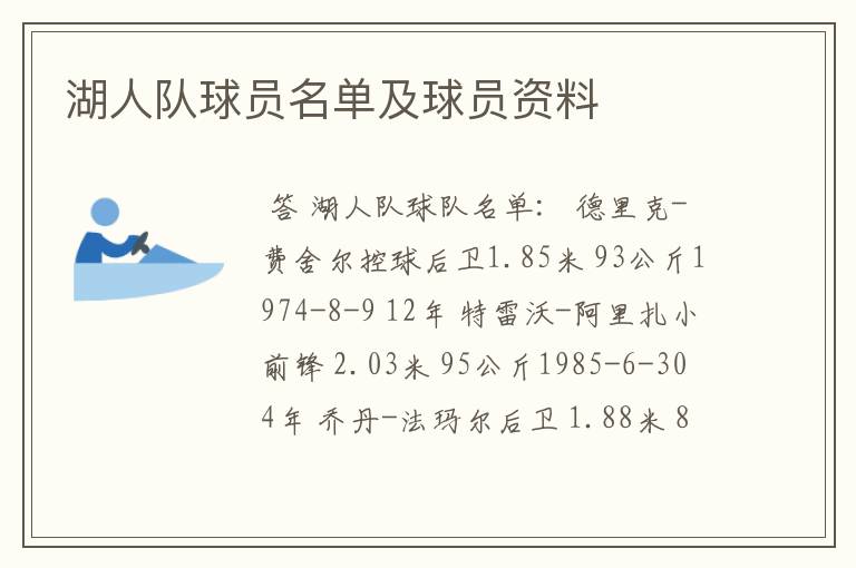 湖人队球员名单及球员资料