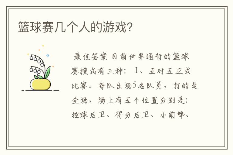 篮球赛几个人的游戏?