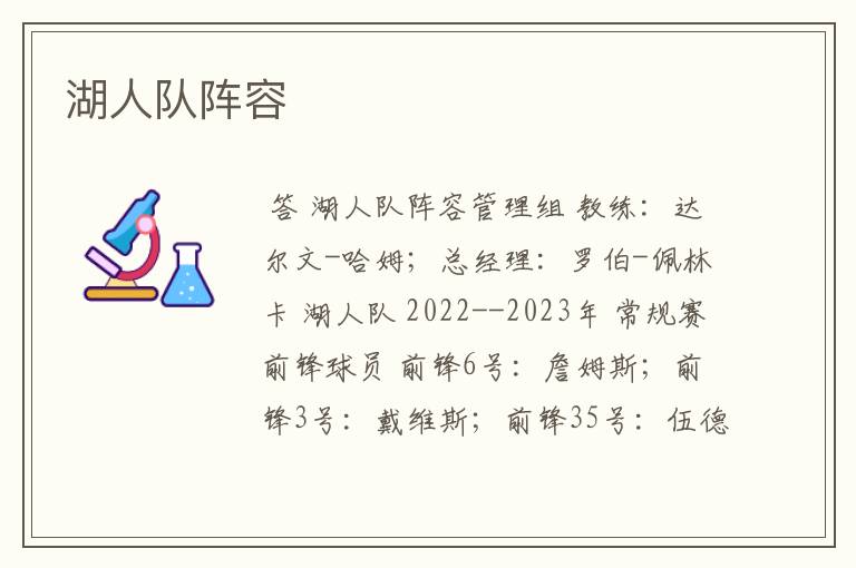 湖人队阵容