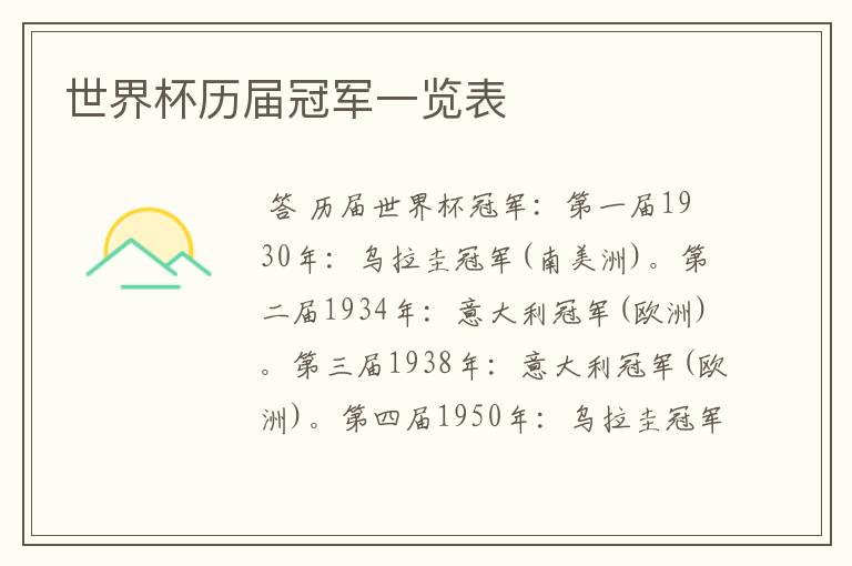 世界杯历届冠军一览表
