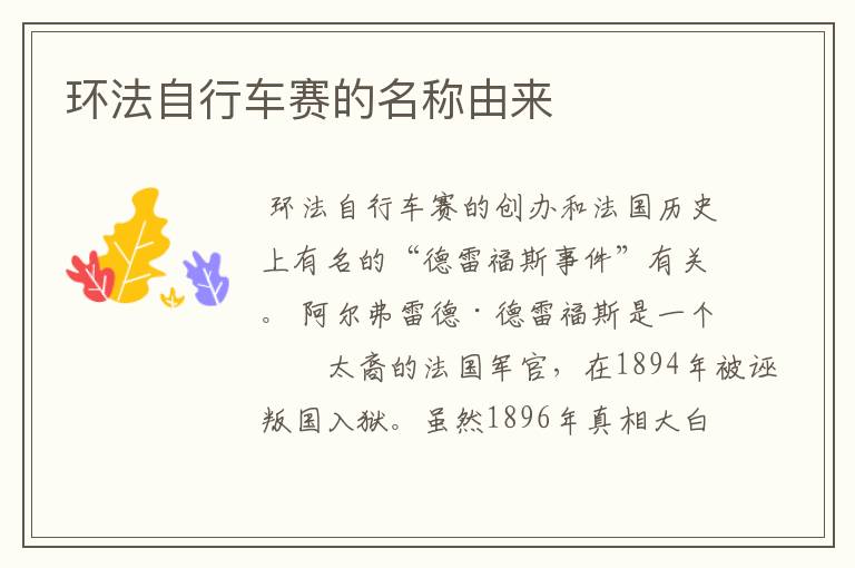 环法自行车赛的名称由来