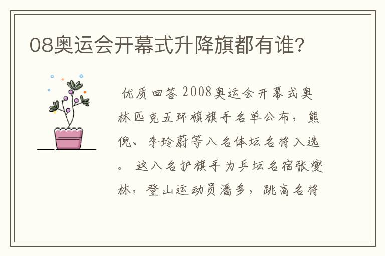 08奥运会开幕式升降旗都有谁?