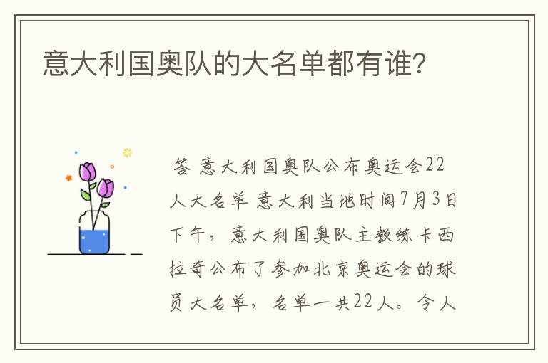 意大利国奥队的大名单都有谁?