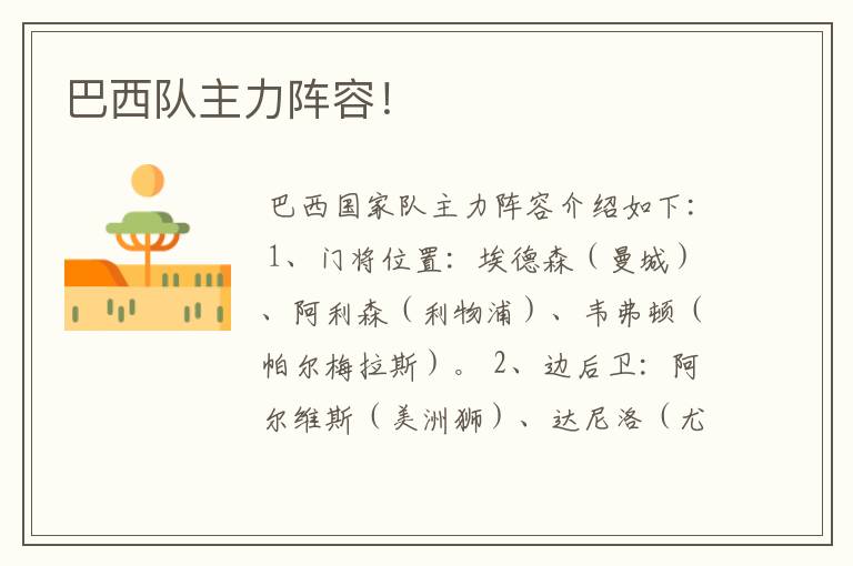 巴西队主力阵容！