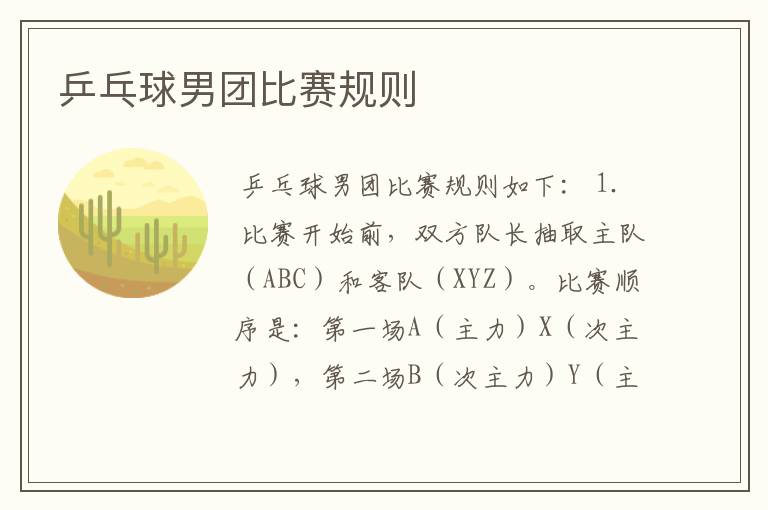乒乓球男团比赛规则