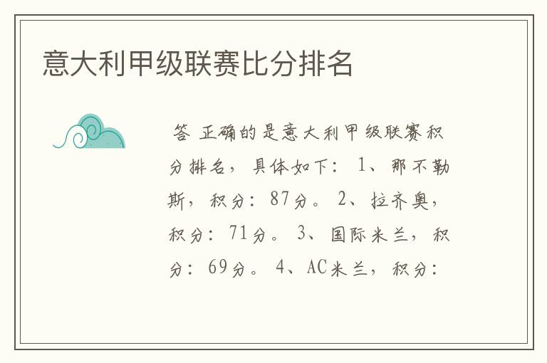 意大利甲级联赛比分排名
