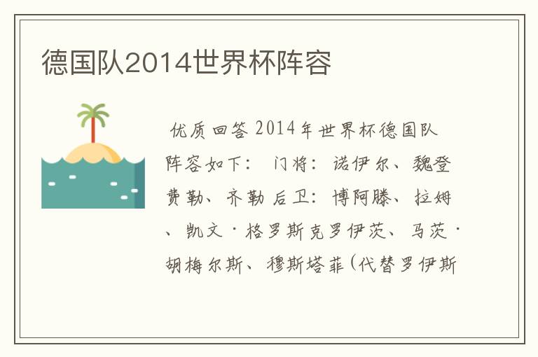 德国队2014世界杯阵容