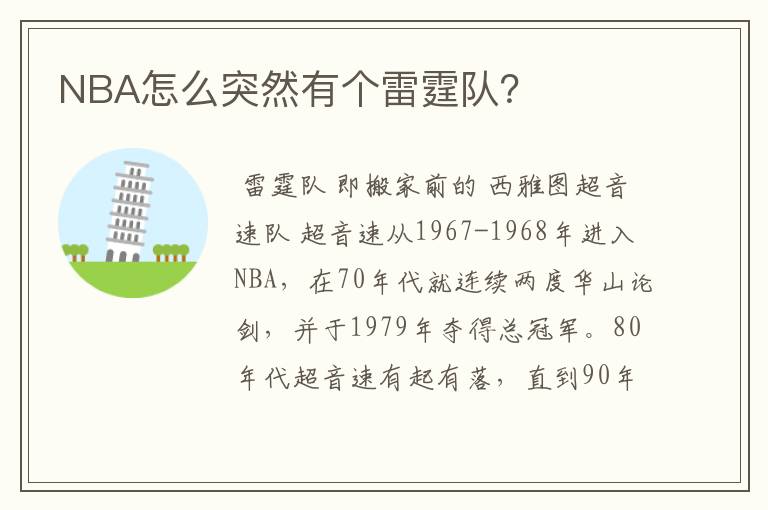 NBA怎么突然有个雷霆队？