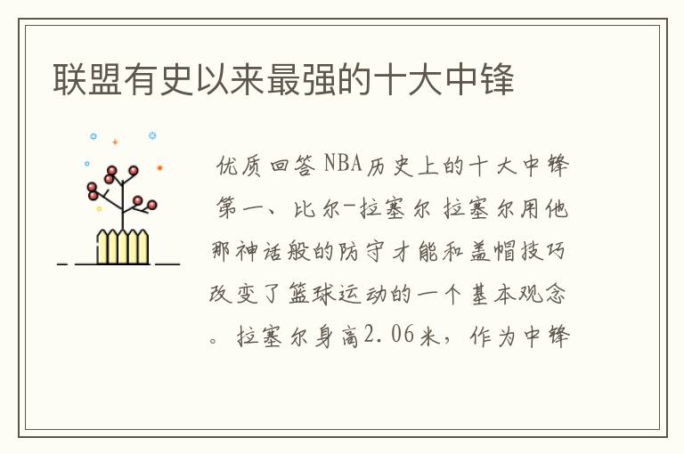 联盟有史以来最强的十大中锋