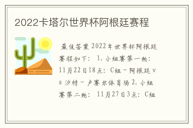 2022卡塔尔世界杯阿根廷赛程