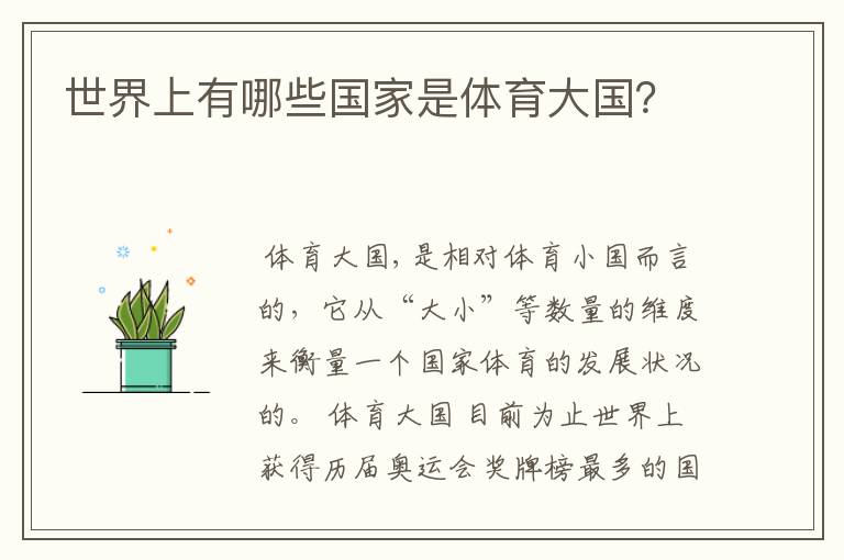 世界上有哪些国家是体育大国？
