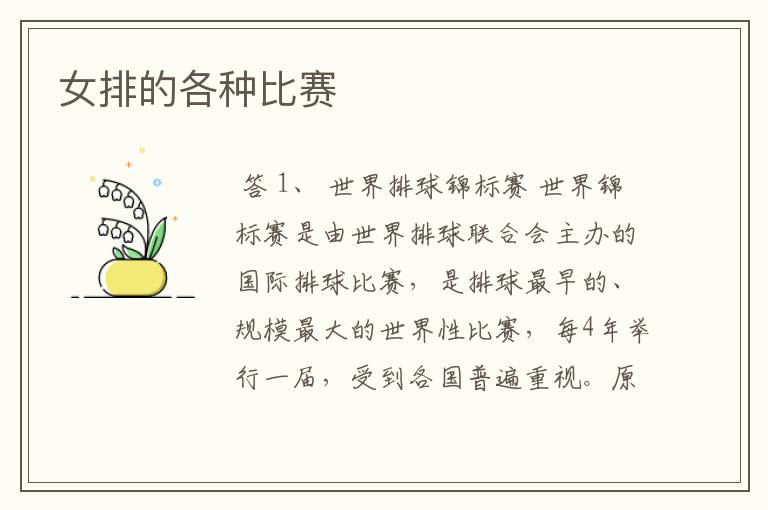 女排的各种比赛