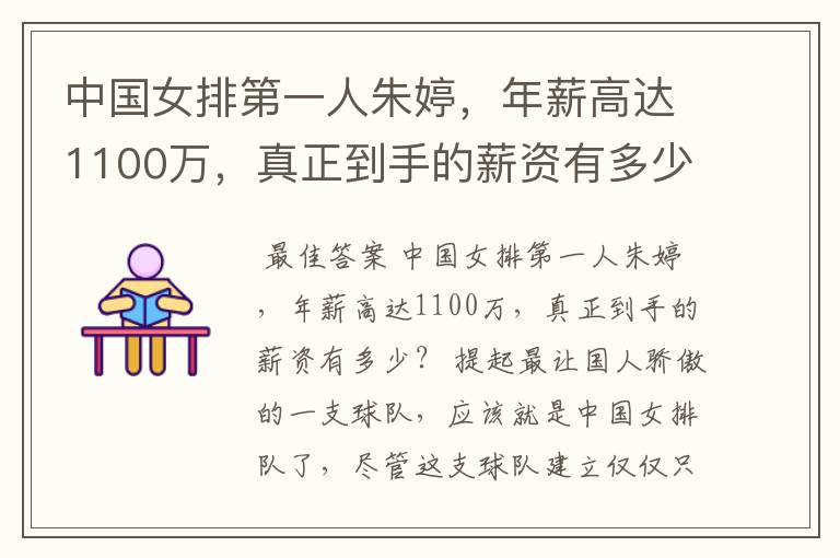 中国女排第一人朱婷,年薪高达1100万,真正到手的薪资有多少?