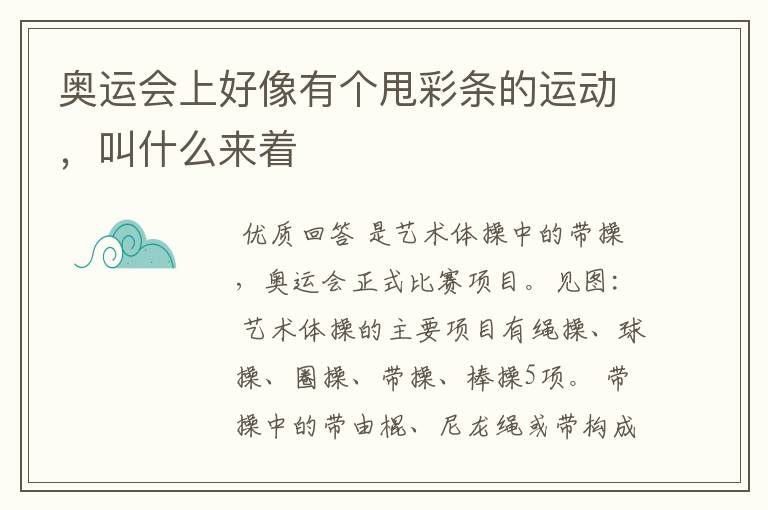 奥运会上好像有个甩彩条的运动,叫什么来着