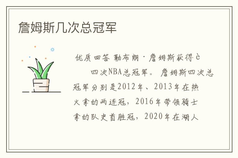 詹姆斯几次总冠军