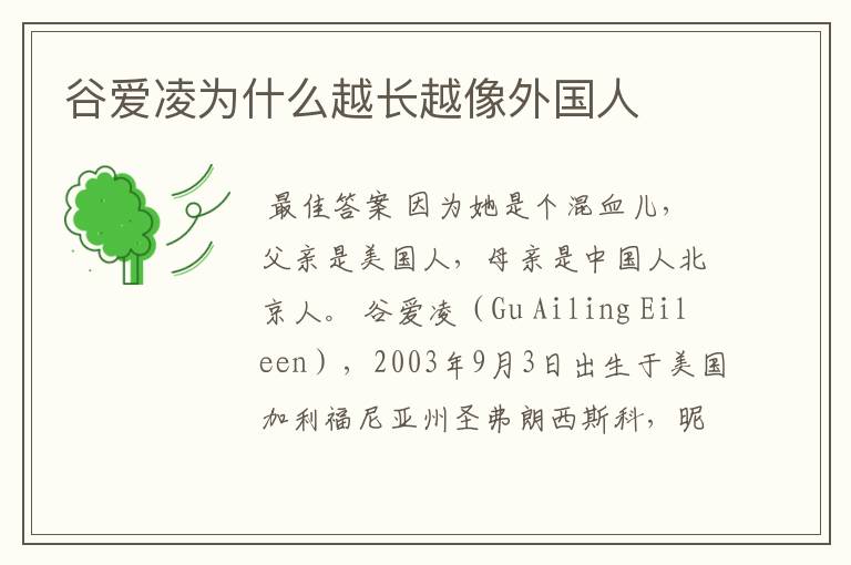 谷爱凌为什么越长越像外国人