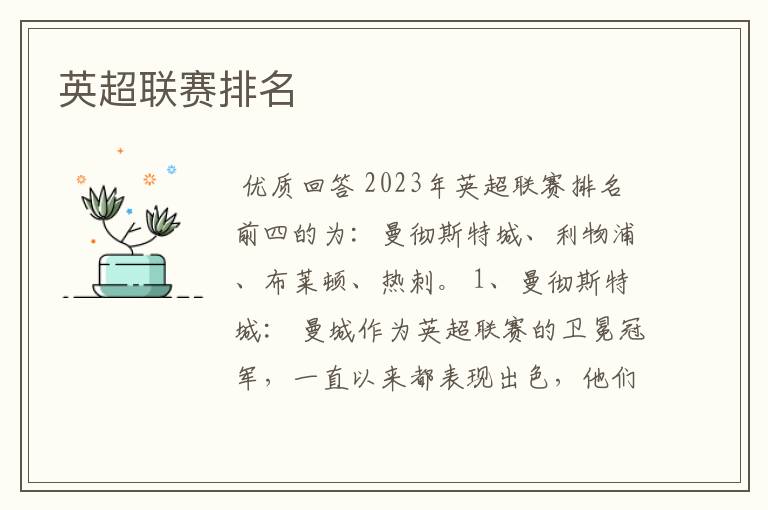 英超联赛排名