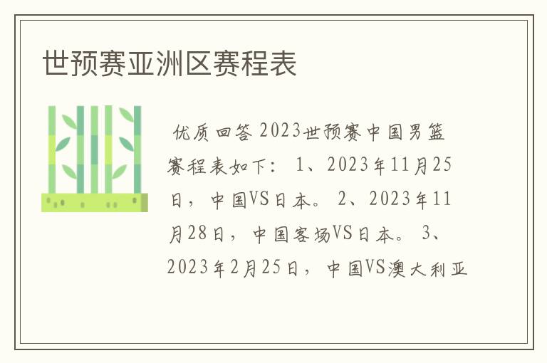 世预赛亚洲区赛程表