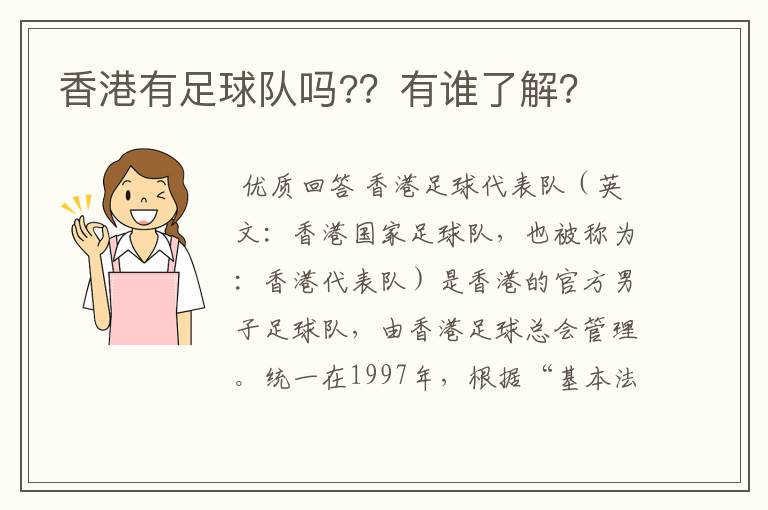 香港有足球队吗?？有谁了解？