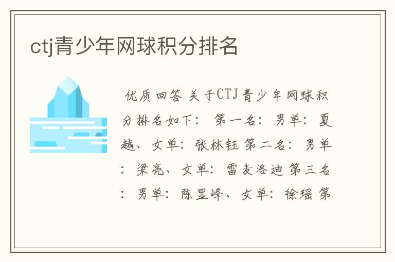 ctj青少年网球积分排名