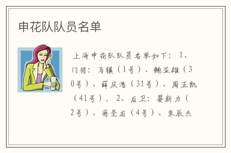申花队队员名单