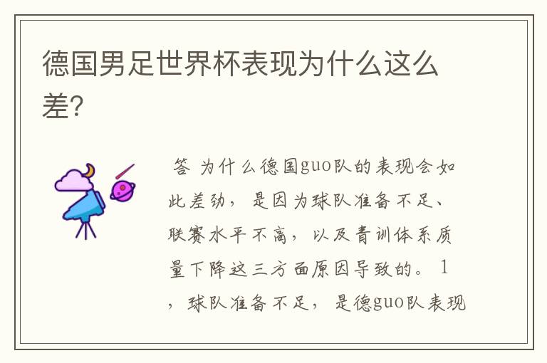 德国男足世界杯表现为什么这么差？