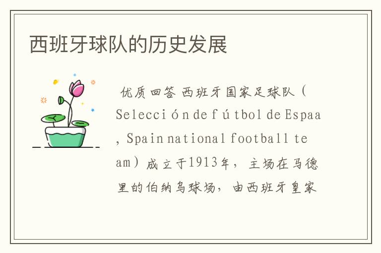西班牙球队的历史发展