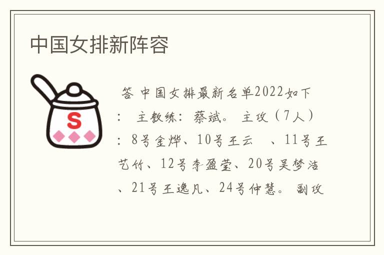 中国女排新阵容