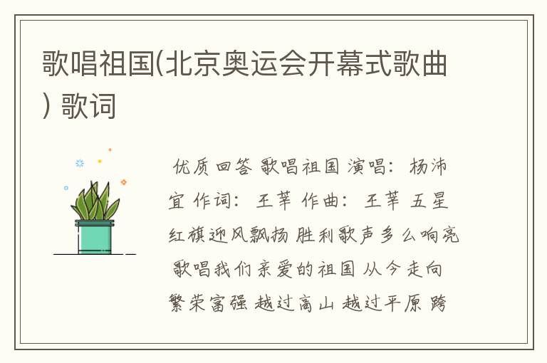 歌唱祖国(北京奥运会开幕式歌曲) 歌词