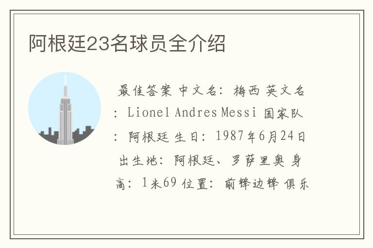 阿根廷23名球员全介绍