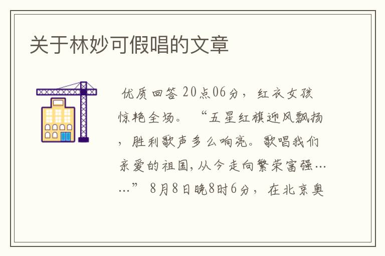 关于林妙可假唱的文章