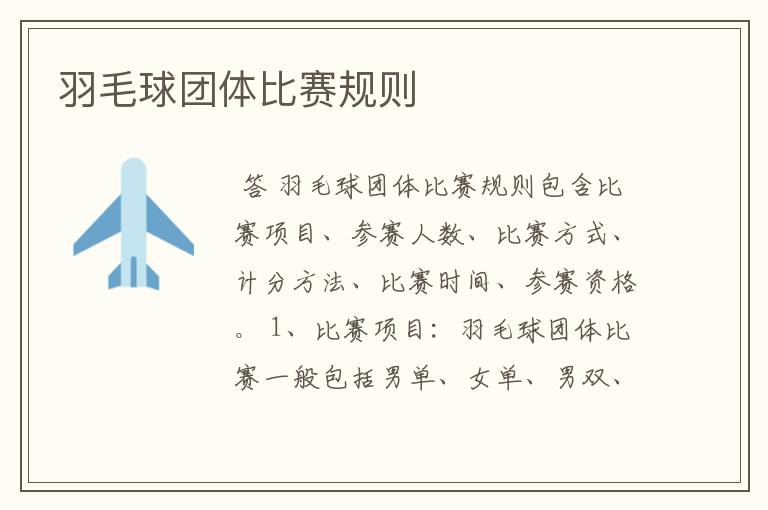羽毛球团体比赛规则