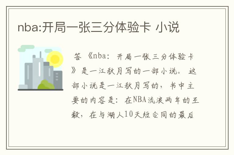 nba:开局一张三分体验卡 小说